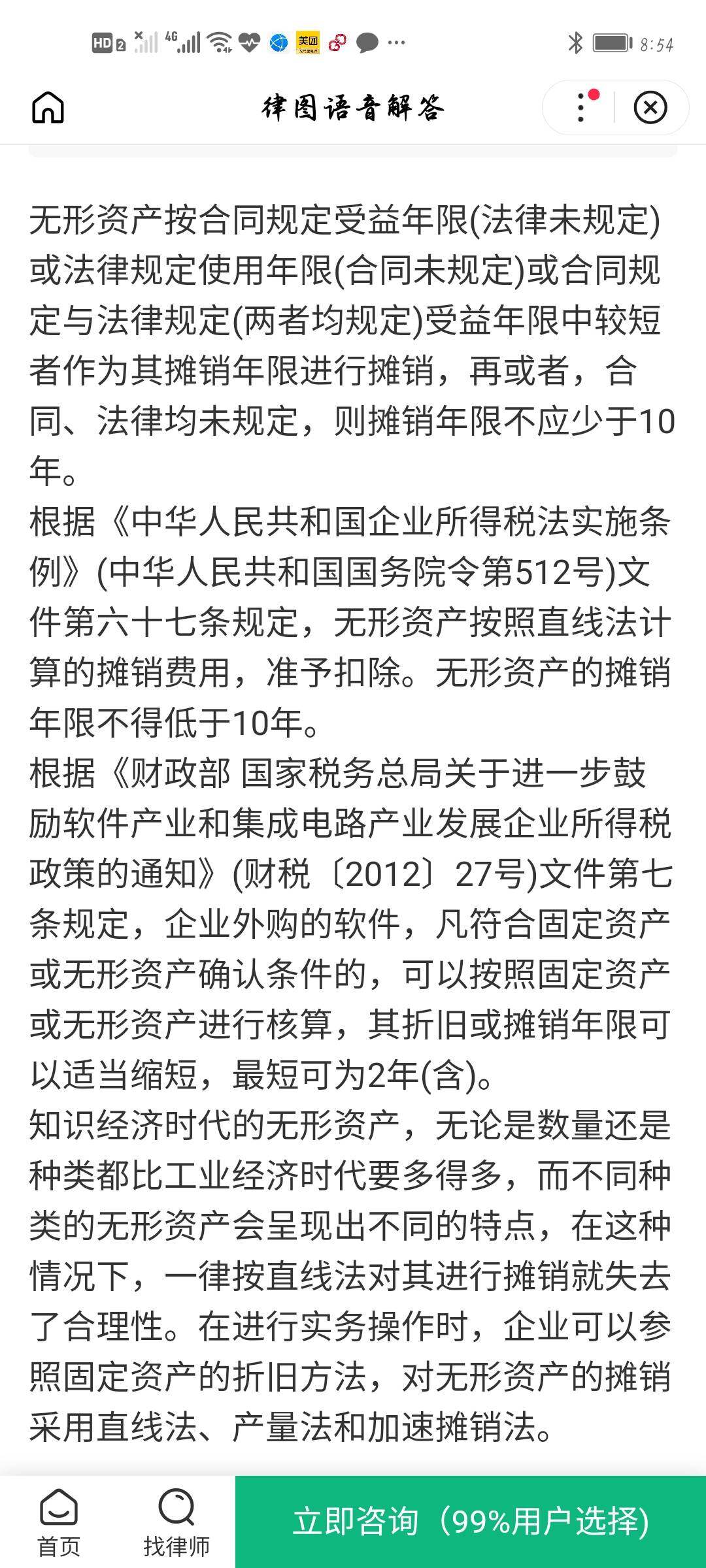 老师您好，请问在什么情况下无形资产可确认为固定资产呢？