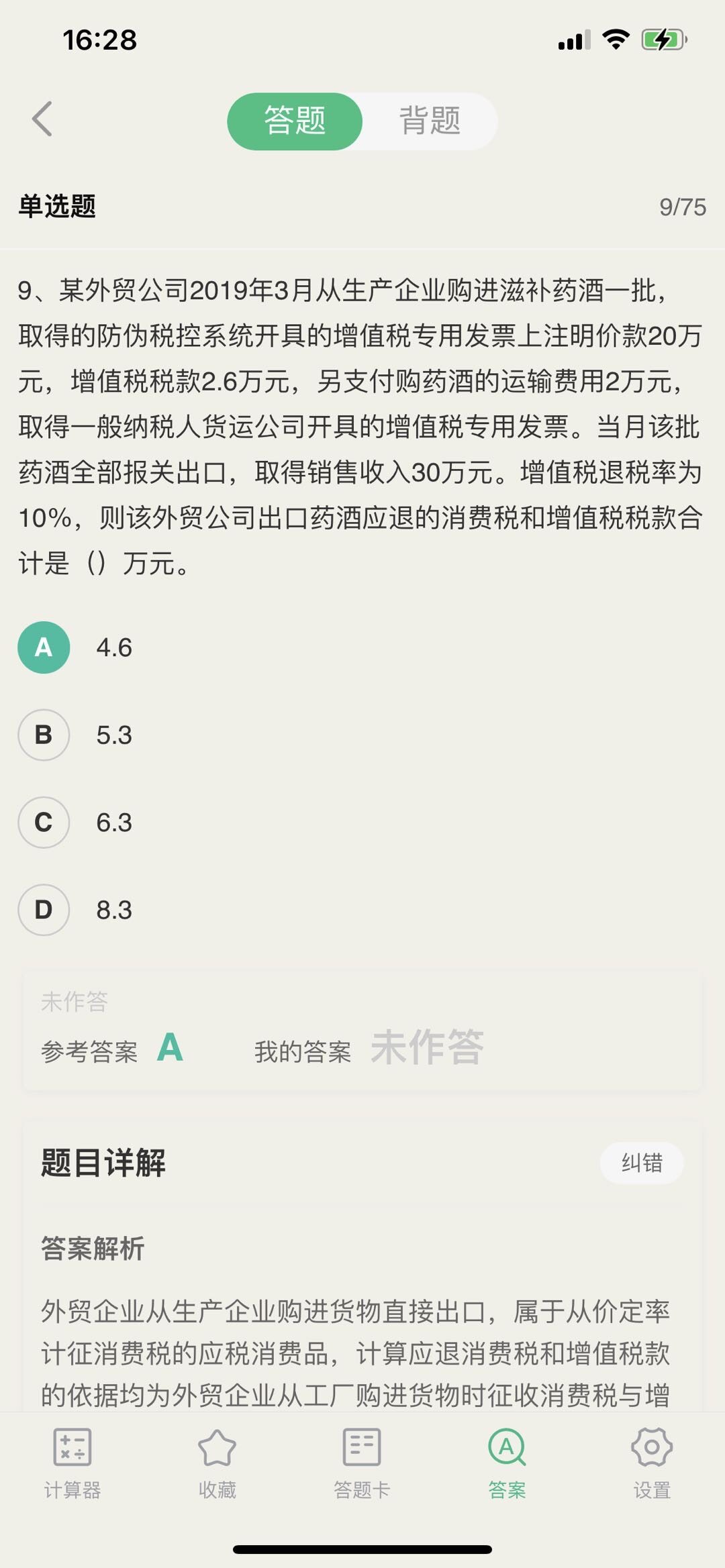 老师图一为什么用增值税的退税率10%计算税额，为什么图二却用13%计算呢？都是外贸公司从生产企业购买的为什么不一样呢