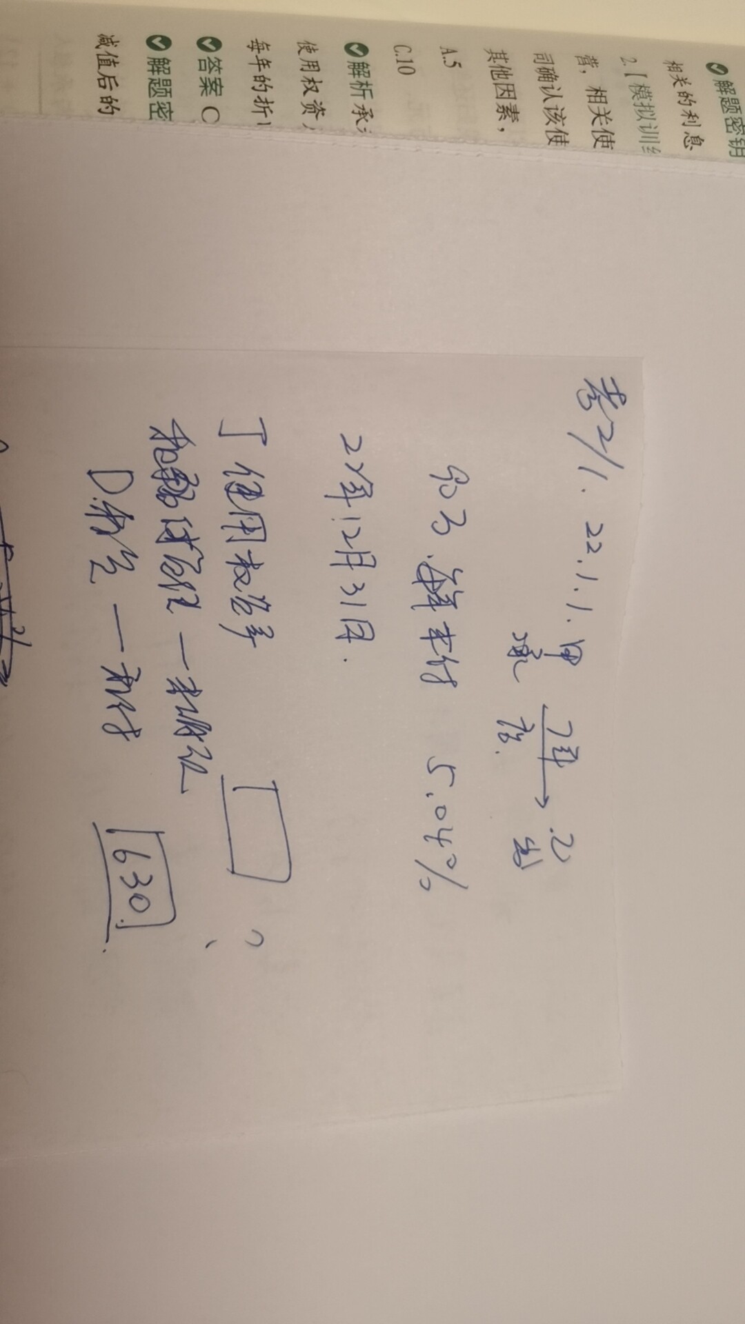 老师，晚上好，打扰啦 请问这道题的解题思路是什么呢？为什么要用520×内含利率呢。第二个图我是这样做的，差数据， 所以没选择正确。我自己琢磨是520相当于是零时点的现值，90相当于22年的本利和，不知道这样理解对不对？ 麻烦老师讲一下解题思路，谢谢啦