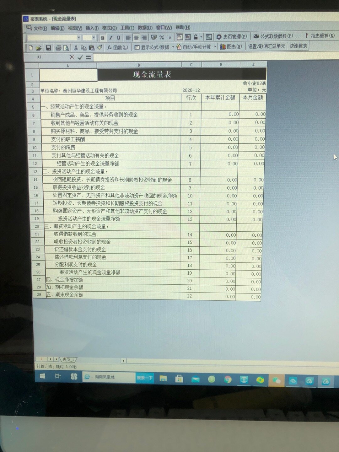电子税务局财务报表季度申报时，现金流量表怎么填写？金额软件上面现金流量表怎么都是0，没有数据？