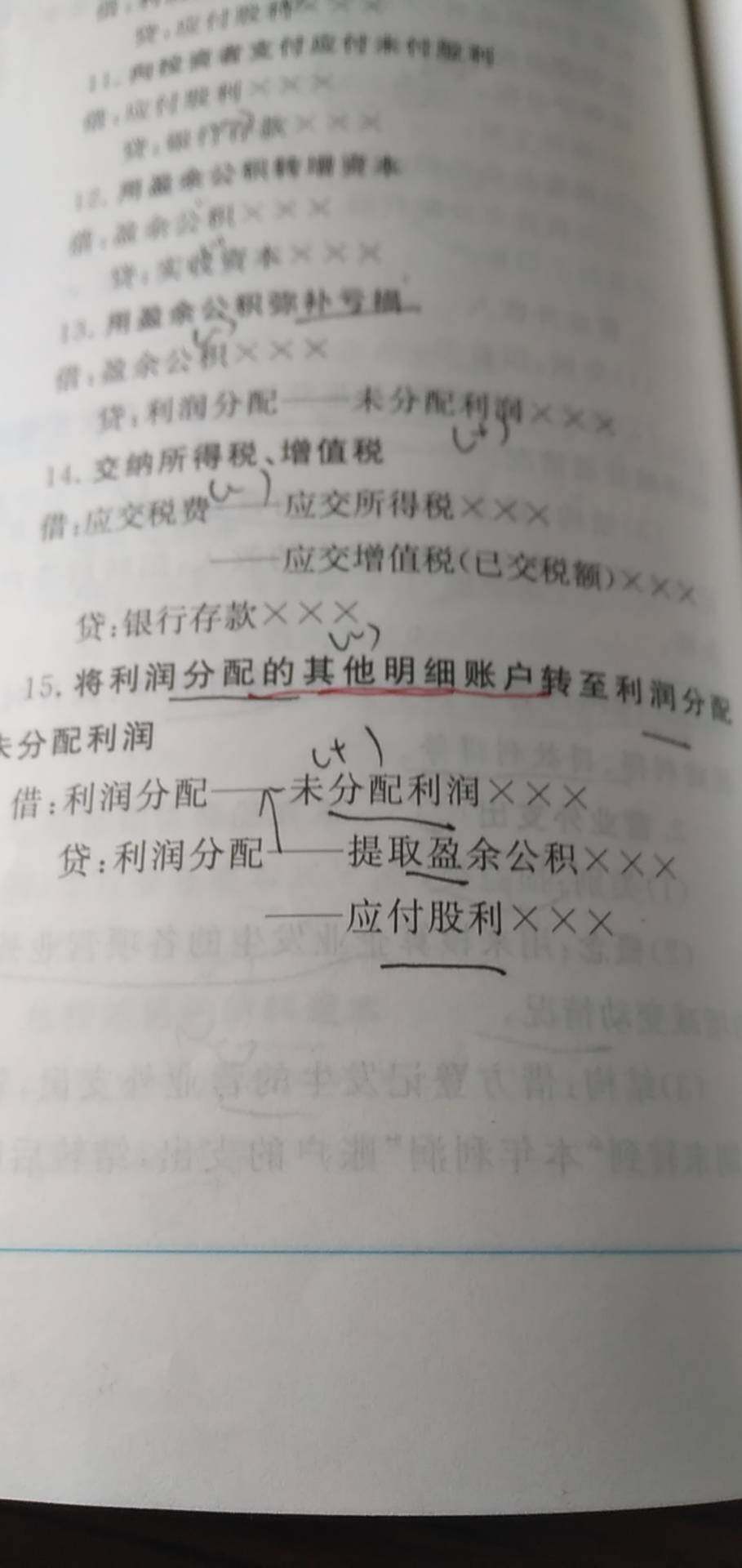 请问资料上15题讲的对吗？谢谢