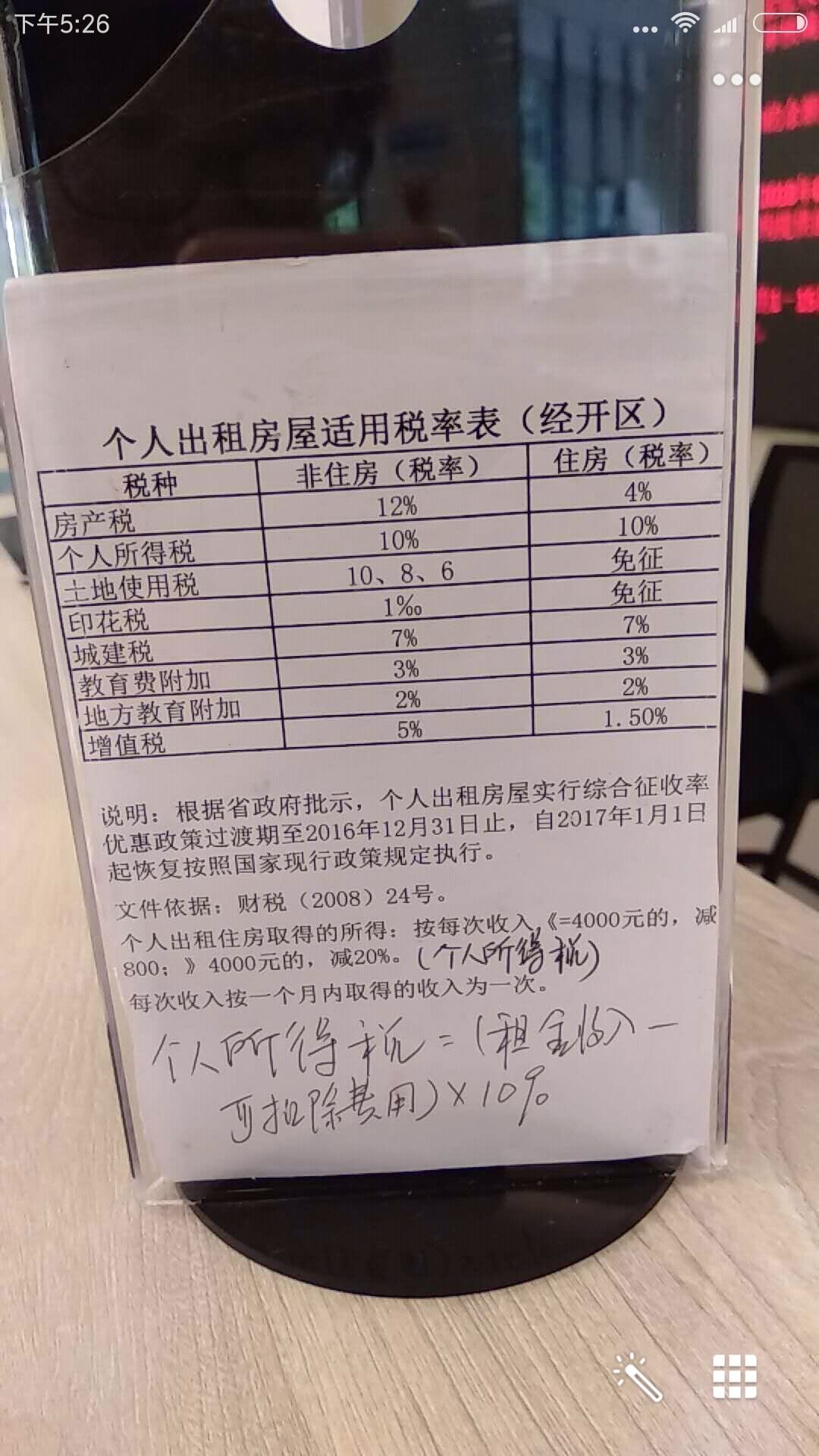 你好！
参考下图片中的税率。实际业务各地税务局政策有差异，以当地税务局实际开票为准。也可以拨打当地12366咨询。