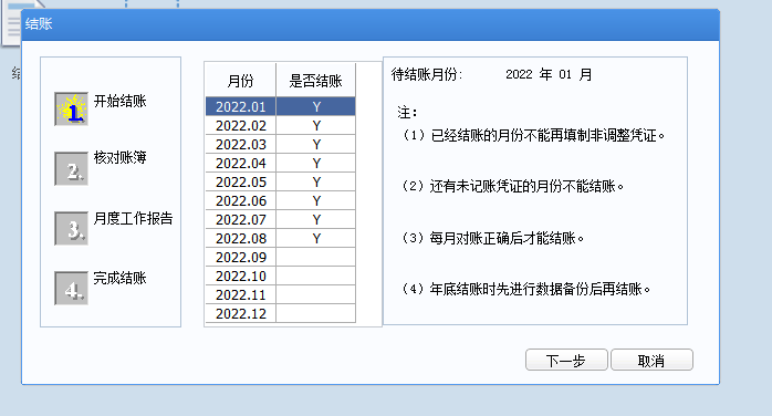 在这个界面进行反结账吗