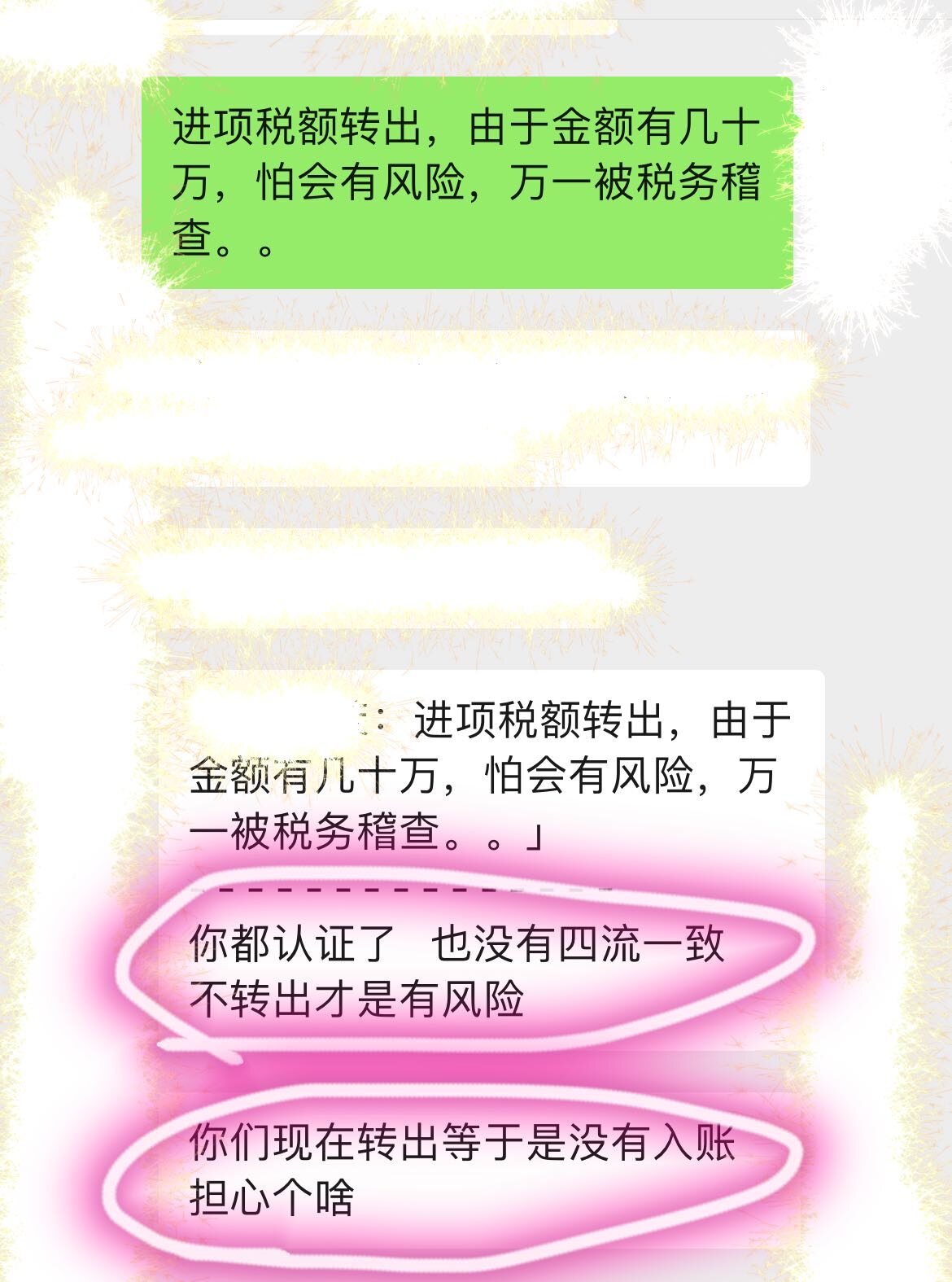 老师，我现在有点迷糊，那我应该进项税额转出，还是应该退回给对方红冲？