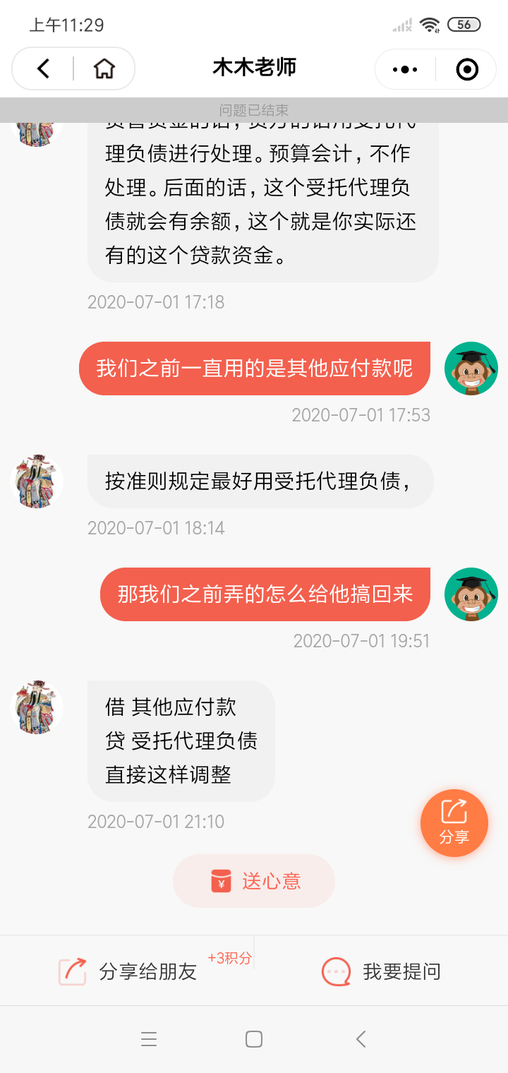 老师，代管资金部分的账务处理我还是不怎么清楚，麻烦您给我说下