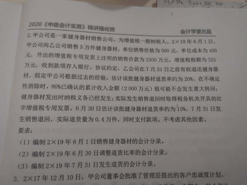 预计负债，合同负债，如何区分？一直用错，弄混？像这道题为什么用的是预计负债，而不是合同负债？什么情况下用合同负债？什么情况下用预计负债？预计负债不是相当于预收账款么？