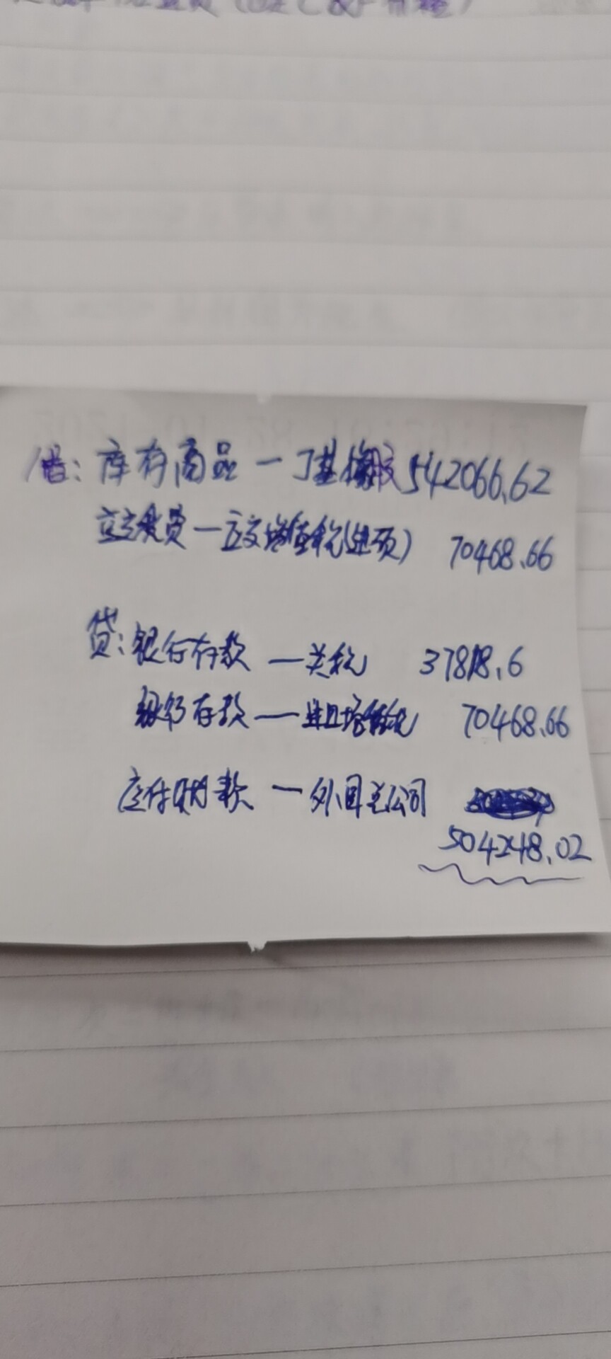 那么不是应该按照海关缴款书上的完税价格计入成本价吗？那么老师你看我做的这个分录对吗？