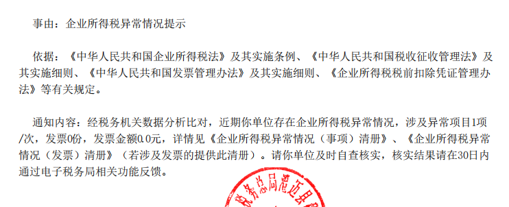 因为我们收到了税务局的这个通知，不知道是不是因为我们对境外的借款利息收入没有开具增值税发票导致的