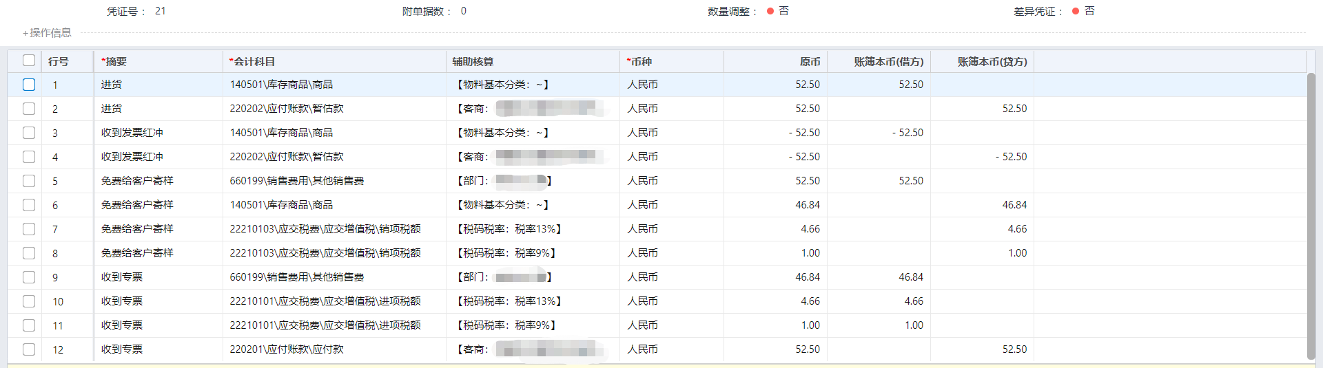 这个52.5是4月份发给客户的，总部直发给客户的样品，我们分公司的客户，总部和我们分公司不在一个省，分公司跟总部是独立核算自负盈亏，所以上个月做账的时候我听总部会计的在4月份的账套里做了暂估入库，5月10号左右收到了总部开过来的专票，所以我在这个月初把5.66进项专票税额给抵扣了下，不过报税的时候有个老师让我0申报，说是免费给客户不算收入，还让我把4月份做的暂估删了，5月份账套里只记了借销售费用52.5 贷应付账款-总部52.5，那位老师还说让我7月报税的时候去税务局把认证的5.66可抵扣进项税给转出来。今天总部会计审账的时候跟我说必须把暂估加进去，我就写了下面的会计分录，请问我做的会计分录可以吗？需要改吗？应该写待认证进项税额吗？下月不用把认证后的进项税额转出了吧？老师