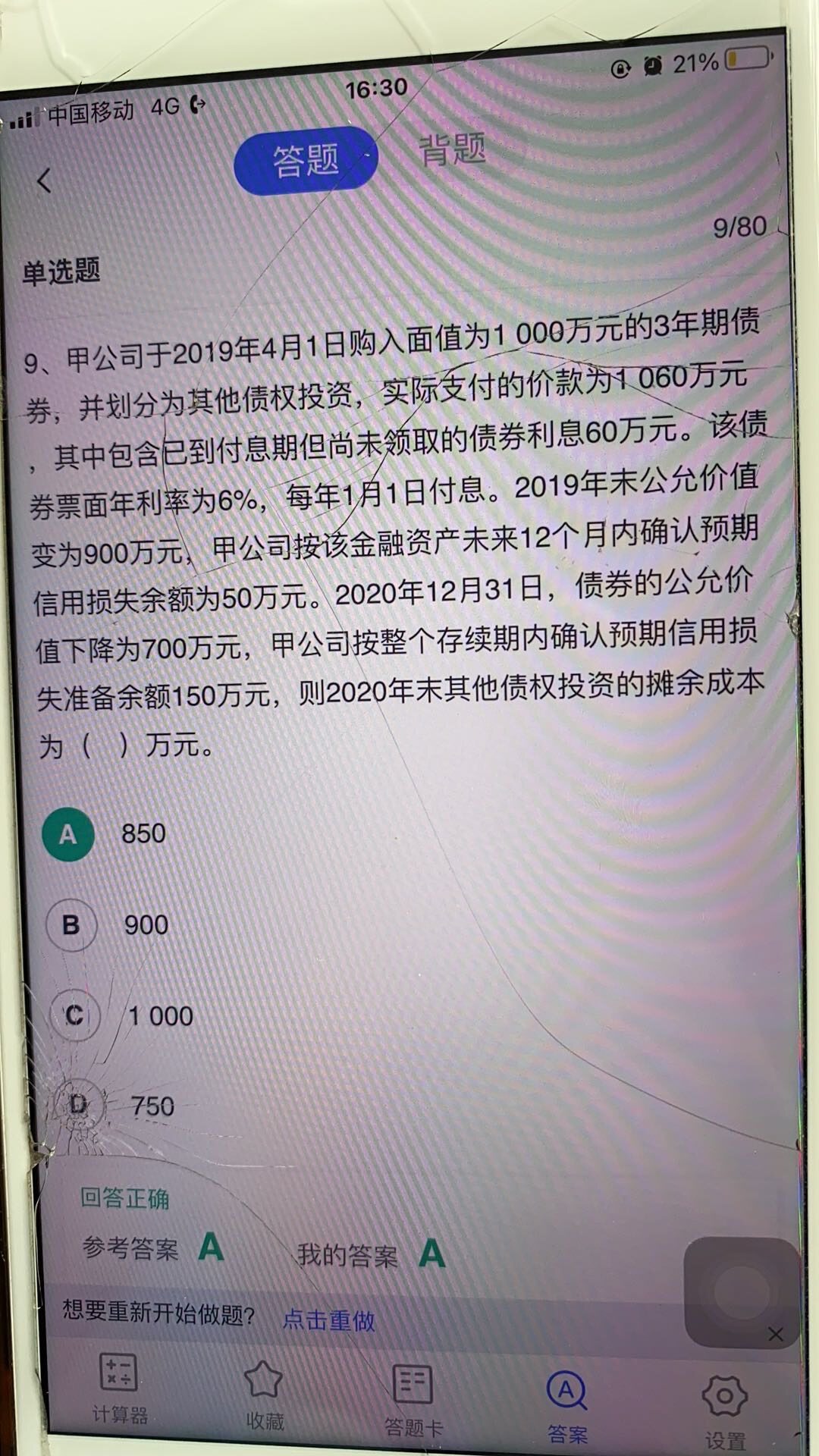 但是这道题目算摊余成本的时候却减去了减值？