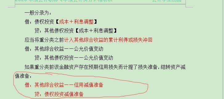 划线部分为什么不是贷方其他债券投资减值准备
而是债券投资减值准备呢