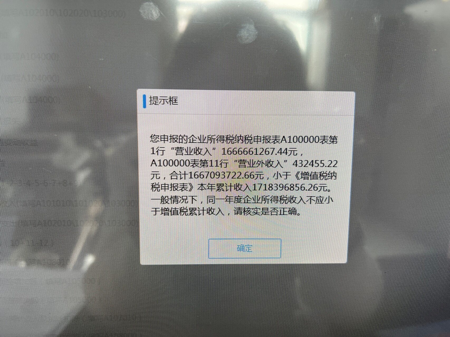 老师，调整了就像您说的那样填了，怎么还不能申报呢？还是提示这样