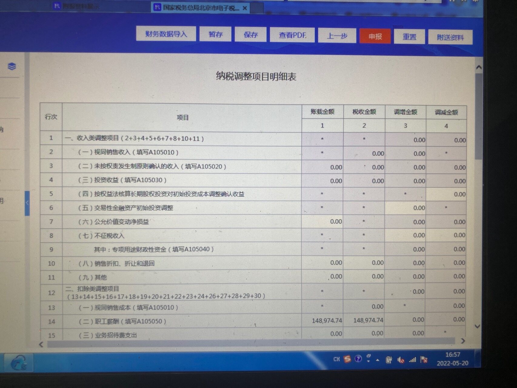 汇算清缴里收入需要调增，是直接在主表里填正确的数还是在纳税调整项目明细表中填？如果在这填写 填在那一行