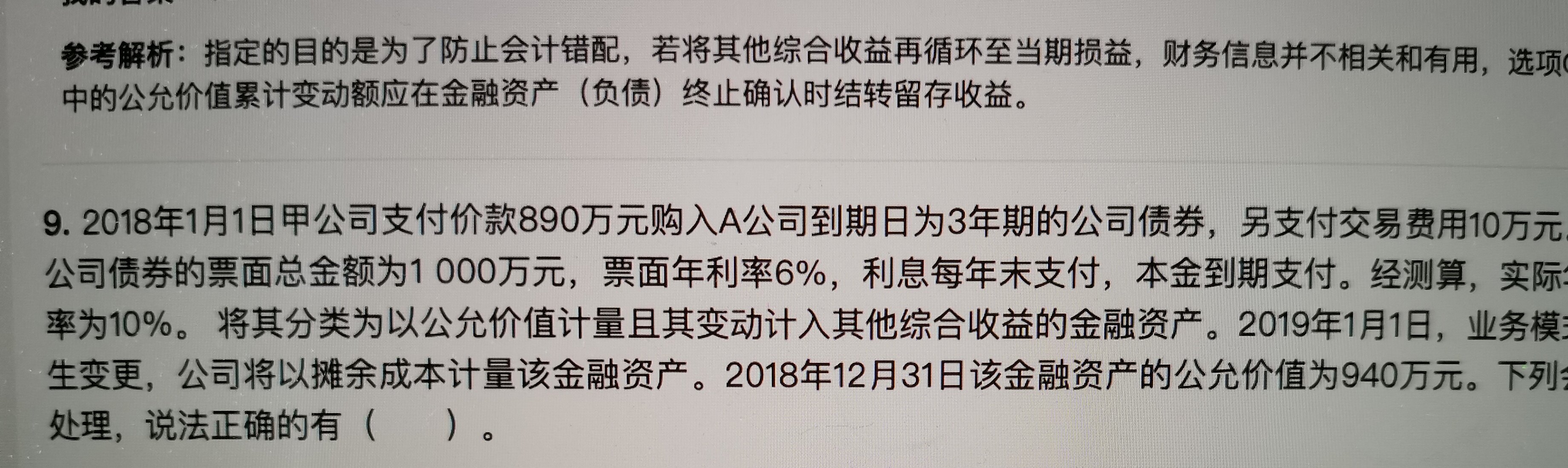 1号的分录不是应
借：债券投资930
        其他综合收益10
        其他债权投资－利息调整70
    贷：其他债权投资－成本1000
                               －变动10