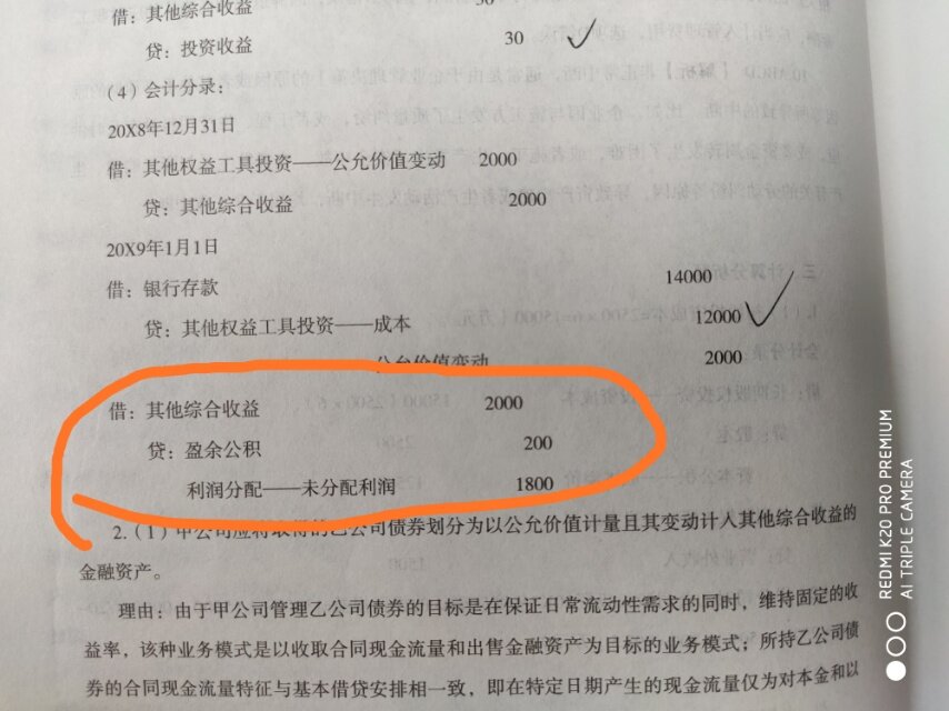 以公允价值计量且其变动计入其他综合收益的金融资产，该金融资产终止确认时之前计入其他综合收益的累计，利得和损失不是应当从其他综合收益中转出计入当期损益吗？答案中为什么要转到留存收益呢？