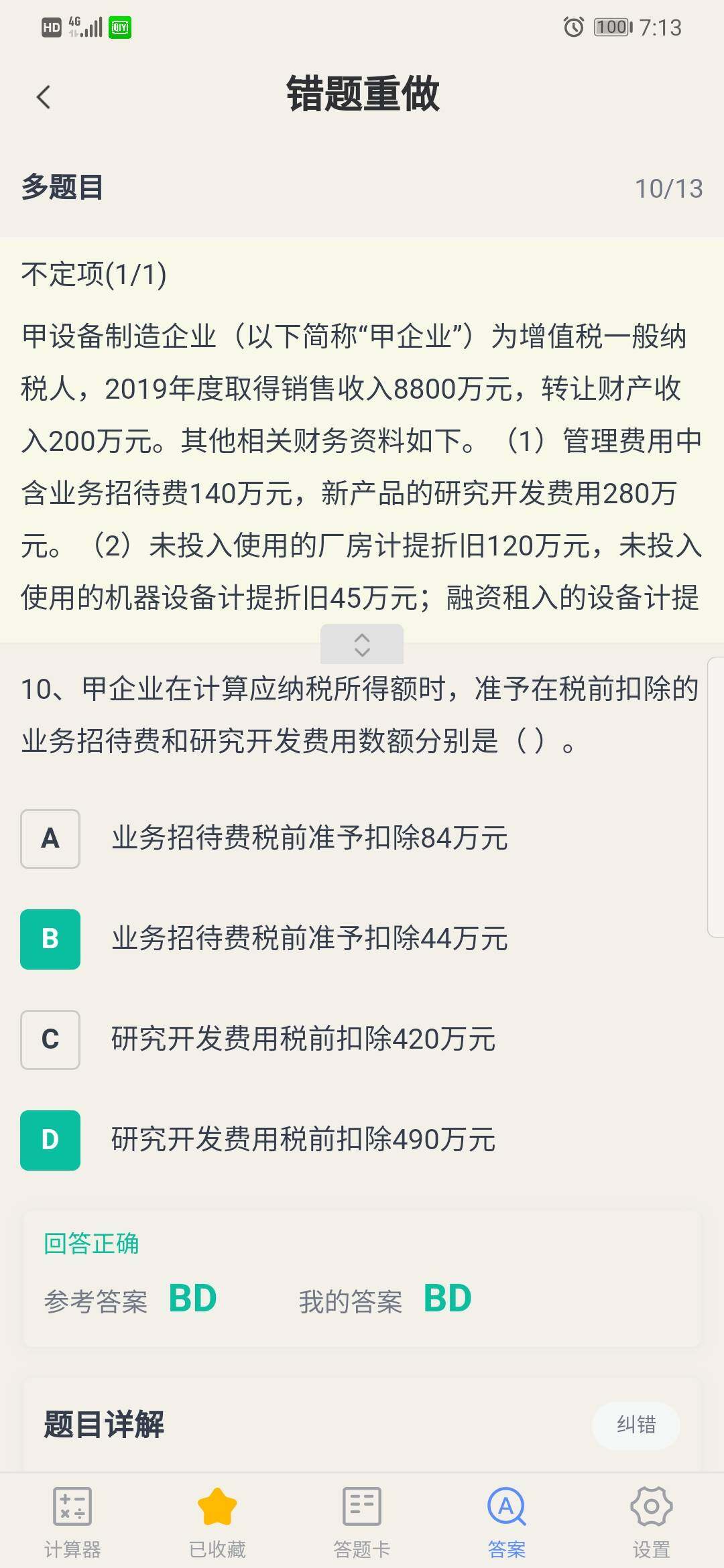 转让财产收入，在利润总额计算公式中怎么称呼，在不在利润总额计算公式里面