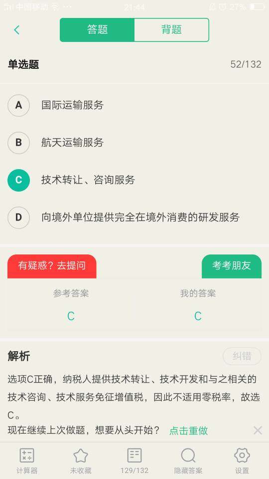 老师那个技术转让，一个说是免征，一个说按转让无形资产缴纳增值税，到底是免征还是转让无形资产缴纳增值税