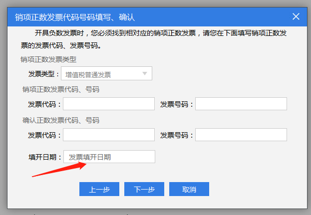 小规模纳税人开具负数发票的填开日期是填当时重开的日期还是填此时冲红的日期呢？