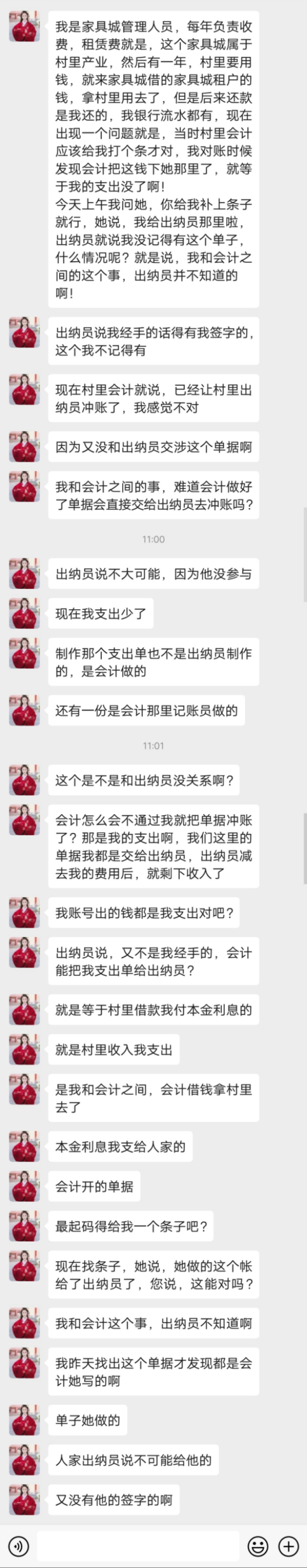 我是家具城管理人员，每年负责收费，租赁费就是，这个家具城属于村里产业，然后有一年，村里要用钱，就来家具城借的家具城租户的钱，拿村里用去了，但是后来还款是我还的，我银行流水都有，现在出现一个问题就是，当时村里会计应该给我打个条才对，我对账时候发现会计把这钱下她那里了，就等于我的支出没了啊！
今天上午我问她，你给我补上条子就行，她说，我给出纳员那里啦，出纳员就说我没记得有这个单子，什么情况呢？就是说，我和会计之间的这个事，出纳员并不知道的啊！