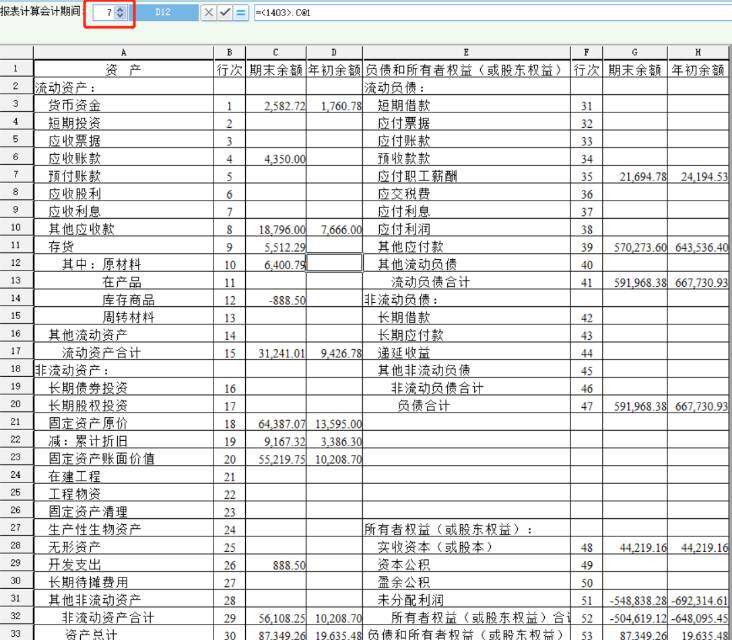 但是按照上面分录写资产负债表-商品库存为负数