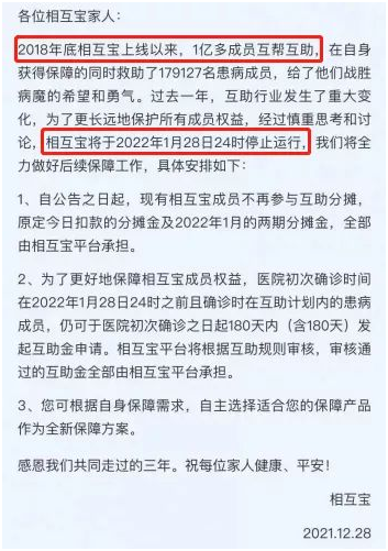 相互宝关停,7500万参与者该怎么办?