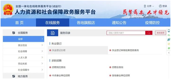 每月可领近2000元,失业了记得领这笔钱