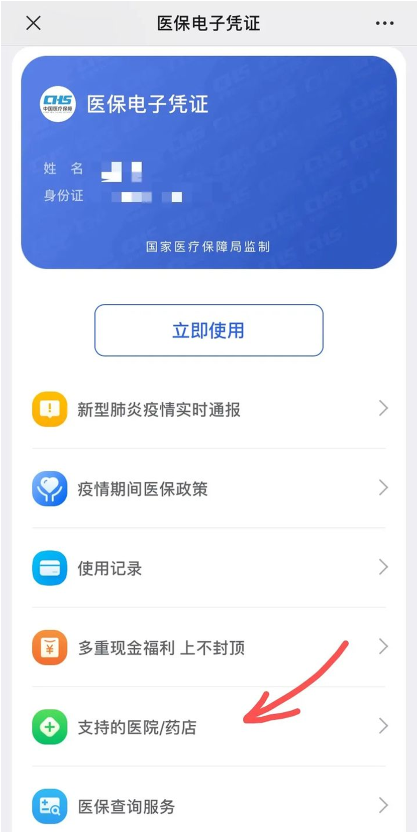 全国医保电子凭证开通,不带卡也可以看病买药